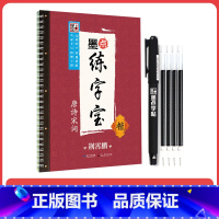 [楷书凹槽]唐诗宋词 [正版]小学生字帖楷书练字本小学儿童初级练字神器反复使用练字板小学生每日一练荆霄鹏楷书行楷行书凹槽