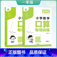[数学]口算专项上册+下册 小学一年级 [正版]小学生一年级上册练字墨点字帖人教版语文同步练字帖生字笔顺一年级下册每日一
