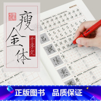 瘦金体千字文 [正版]瘦金体千字文硬笔书法字帖练字成人男大学生文艺古风清秀钢笔临摹临古碑帖男女生字体漂亮高中生宋徽宗赵佶