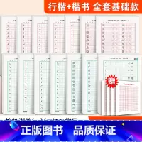综合[14本]楷书7本+行楷7本+田字格练习本4本 [正版]控笔训练字帖练字小学生每日一练楷书笔画笔顺偏旁部首练字帖点阵
