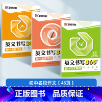 [初中3册]单词+名校作文+作文素材 [正版]意大利斜体英语字帖初中练习本中学生初中生中考名校作文英语书写练字本字帖意大