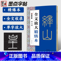 [1册]峄山碑 [正版]峄山碑篆书字帖字帖毛笔书法字帖初学者入门原碑帖毛笔字帖全文放大精缮本河南美术出版社篆书入门视频教
