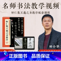 [单册+视频]怀仁集王羲之圣教序 [正版]墨点怀仁集王羲之圣教序毛笔行书字帖 湖北美术出版社毛笔书法字帖成年初学者入门临