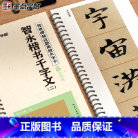 [精装礼盒版]智永楷书千字文 [正版]墨点字帖智永千字文字帖毛笔临摹字帖原碑帖精修放大版楷书入门教程初学者练字帖传世碑帖