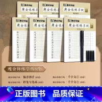 [硬笔字帖7册]瘦金体练字纸全套+美工钢笔 [正版]瘦金体字帖宋徽宗瘦金体千字文临古碑帖硬笔入门书法练字帖初学者学生成人