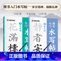 [2册]多宝塔碑+颜勤礼碑 [正版]毛笔字水写布练字加厚颜真卿曹全碑空白水写书法布楷书练习清水临摹初学者万次水洗布练字字