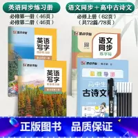 [4册]语文必修上+高中古诗文+英语写字必修1、2 [正版]高中生必背古诗词字帖思维导图版临摹荆霄鹏楷书高中生练字帖高一