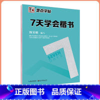 楷书 [正版]仿宋体字帖女生字体漂亮速成公务员练字帖荆霄鹏7天学会硬笔楷书行楷行书仿宋钢笔字帖成年行书仿宋字帖