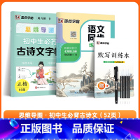 [2册]七上语文同步+初中生古诗文(送褪色笔) [正版]初中生必背古诗词字帖思维导图版临摹荆霄鹏楷书初中生练字帖同步语文