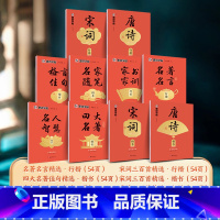 [10册]执笔写经典 全套 [正版]字帖执笔写经典10本荆霄鹏楷书行楷字帖唐诗宋词控笔训练字帖成人练字硬笔书法练字本初学