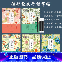 5本 [正版]墨点字帖练字大学生行楷古风男古诗词散文字帖女生字体漂亮高中生速成唯美练字帖成年初学者临摹钢笔行楷字帖