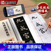 [精装礼盒版]九成宫醴泉铭 [正版]墨点字帖欧阳询楷书字帖九成宫醴泉铭字帖近距离放大字卡毛笔临摹字帖原帖精修全文楷书入门