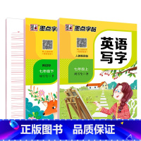 [人教版2册]7年级上册+下册 [正版]初中英语字帖练字中学生意大利斜体练字帖初中生英语同步写字练习册七年级八年级上册外
