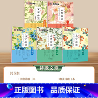 [5册]唐诗+宋词+诗歌+散文+名著 [正版]行楷字帖练字大学生行楷古风男散文字帖女生字体漂亮高中生速成唯美练字帖成年初