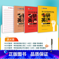 [考研全套]词汇+范文+素材 [正版]考研英语字帖墨点半小时考研练字帖考研四六级英语一二满分作文高中生大学生衡水体高频词