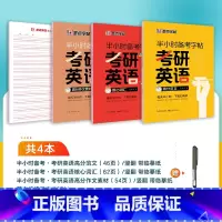 [考研全套]词汇+范文+素材 [正版]考研英语字帖墨点半小时考研练字帖考研四六级英语一二满分作文高中生大学生衡水体高频词