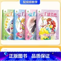 [4册]公主涂色画 [正版]公主涂色书儿童画画本幼儿园图画书套装填充绘画册颜色涂鸦绘本女孩幼儿园绘画册图画工具套装美少女