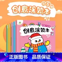 [6册]全套 [正版]创意涂鸦本6册儿童画画本幼儿园涂色绘画本图画本大开本加厚水彩笔马克笔美术绘画涂鸦本创意启蒙动物建筑