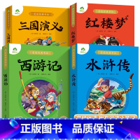 [4册][小学注音版]四大名著全套-高性价比 [正版]四大名著全套小学生彩图注音版课外必读经典原著西游记三国演义水浒传红