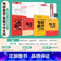 [考研英语(一)]核心词汇+高分范文+答题卡20张+作文纸20张 [正版]大学生英语字帖半小时备考练字帖专业四级六级考研
