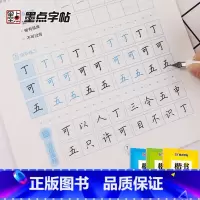 [基础技法,控笔加强]6本装+消字笔+笔芯 [正版]墨点字帖楷书入门基础训练初学者大学生练字小学生字帖楷书练字本墨点荆霄