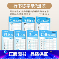 [7册]全套 [正版]郭建明行书字帖硬笔书法练字纸大学生练字帖女生字体漂亮大气连笔字练字成年男成人高中生速成手写钢笔字帖