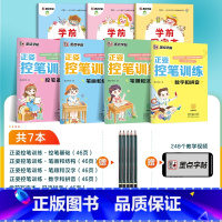 [7册描红]全家福-学前写字+幼儿正姿控笔 [正版]练习写字儿童幼儿园宝宝初学者学写字幼儿简单汉字魔幻练字帖小学生字帖楷