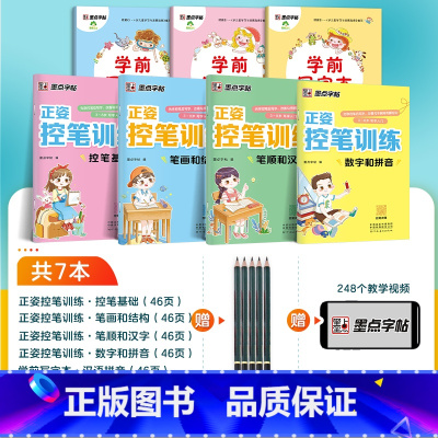 [7册描红]全家福-学前写字+幼儿正姿控笔 [正版]练习写字儿童幼儿园宝宝初学者学写字幼儿简单汉字魔幻练字帖小学生字帖楷