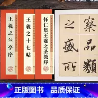 王羲之行书3册 [正版]王羲之行书字帖兰亭序毛笔历代经典碑帖高清放大对照本单字技法解析王羲之书法全集3册套装王羲之十七帖
