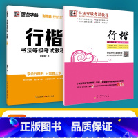 [临摹+描临]行楷2本装 [正版]衡水中学中文行楷字帖荆霄鹏行楷书法练字本成年初学者高中生大学生练字硬笔书法等级考试教程