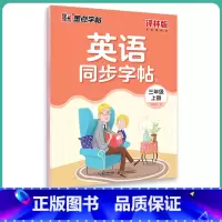 3年级上册 [正版]小学生英语同步写字译林版初中生单词短语江苏英语课文同步练字三四五六年级高中生必修每日一练硬笔书法练字