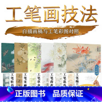 四季山水条屏 [正版]正品版国画入门教程工笔技法解析与原大画稿工笔宋画人物花鸟山水梅兰竹菊白描底稿初学者上色技法入门全解