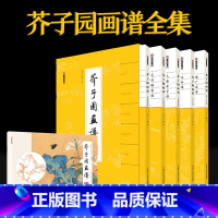 芥子园画谱全集 [正版]芥子园画谱白话文全集无删减芥子园画传王概著巢勋临本写意山水花鸟人物工笔画技法赠彩色教程国画入门临