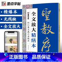 王羲之圣教序 [正版]王羲之行书字帖毛笔书法字帖行书练字帖成年字帖毛笔书法视频教程碑帖视频教程全文放大精缮本王羲之圣教序