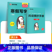 一年级 [正版]小学生初中生寒假写字作业一年级上册同步练字二年级三四五六年级下册七八年级上册硬笔书法练字本寒假预习复习计