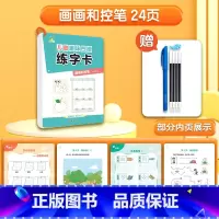 画画和控笔 [正版]儿童趣味凹槽练字卡学前班控笔训练幼儿园启蒙学前3-4-5-6岁小学生练字帖拼音数字笔画描红本写字帖宝