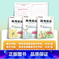 [高考作文提分全家福]读后续写+概要写作+英语作文万能模版 [正版]衡水体英语字帖高考英语提分字帖作文词汇读后续写概要写