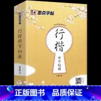 行楷练字秘籍古风版:5本凹槽套装(送2笔12芯) [正版]荆霄鹏行楷字帖练字初中生练字帖钢笔书法等级考试教程行楷7天速成