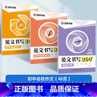[初中3册]字母+单词+名校作文 [正版]英语字母书写本初中生练字帖中学生练字英语单词满分作文英文字帖练字本手写体初中英