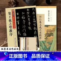 王羲之行书圣教序 [正版]王羲之行书字帖练字大学生女生硬笔书法临摹练字帖墨点王羲之圣教序毛笔字帖初学者入门临摹古风行书钢