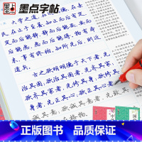 国学飘香+中外荟萃 [正版]墨点荆霄鹏行楷字帖练字成年男速成硬笔书法练字本成人连笔高中生大学生钢笔字帖练字女生字体漂亮国