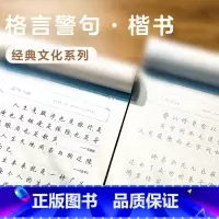 格言警句-楷书 [正版]字帖楷书练字高中小学儿童钢笔字帖成年楷书硬笔书法字帖大学生硬笔书法练字本荆霄鹏楷书大开本格言警句