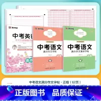 [中考语文+英语]满分作文套组 初中通用 [正版]衡水体英语字帖中考英语作文模板满分作文初中生英语练字帖七年级八年级上册