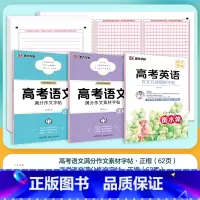 3册[语文+英语提分组合]作文+素材+模版+作文纸 高中通用 [正版]衡水体英语字帖高考英语作文模板高中生英语练字帖满分