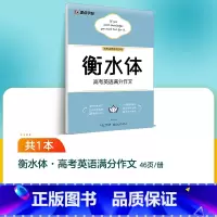 高考英语满分作文 [正版]高考字帖衡水体英语满分作文高中字帖英语写作模板学生硬笔临摹高一高二高三年级高考历年真题模拟提分
