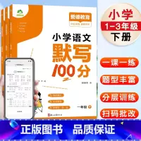快乐读书吧 二年级上 [正版]小学语文默写100分专项训练一年级二年级三年级下册同步人教版默写能手一课一练天天默写字词句