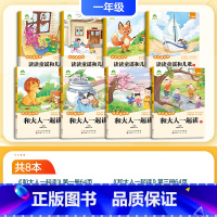 [1年级全家福]8册合辑 [正版]全套8册和大人一起读一年级上册快乐读书吧一年级下册读童谣和儿歌阅读课外书必读配套新版人