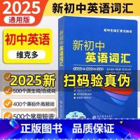 新初中英语词汇 [正版]2025新版维克多新初中英语词汇 初一初二初三英语词汇每日一练1800+900+500 初中生词