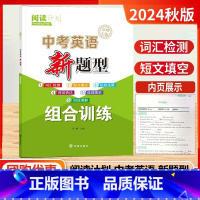 阅读计划.中考英语组合训练 [正版]2025新版中考英语新题型组合训练苏州专版初中 生初三九年级中学总复习词汇大通关阅读