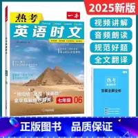 [6辑]7年级.热考时文.英语 [正版]2025新版英语时文阅读七八九年级第14辑13辑12辑11辑点津英语天天练小升初